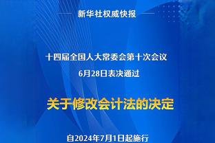 老里：你绝对不想这样输球 我们必须尊重联盟的每个球员